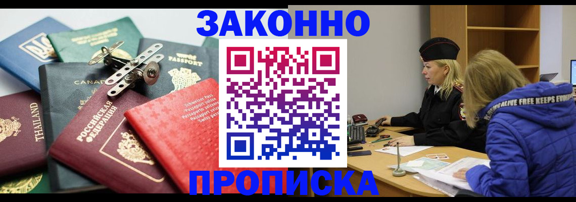 прописка для кредита в Железногорске