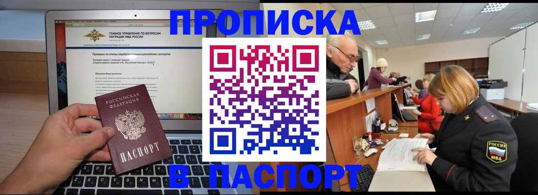 временная регистрация адрес в Железногорске