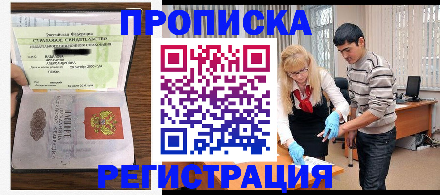временная регистрация адрес в Железногорске