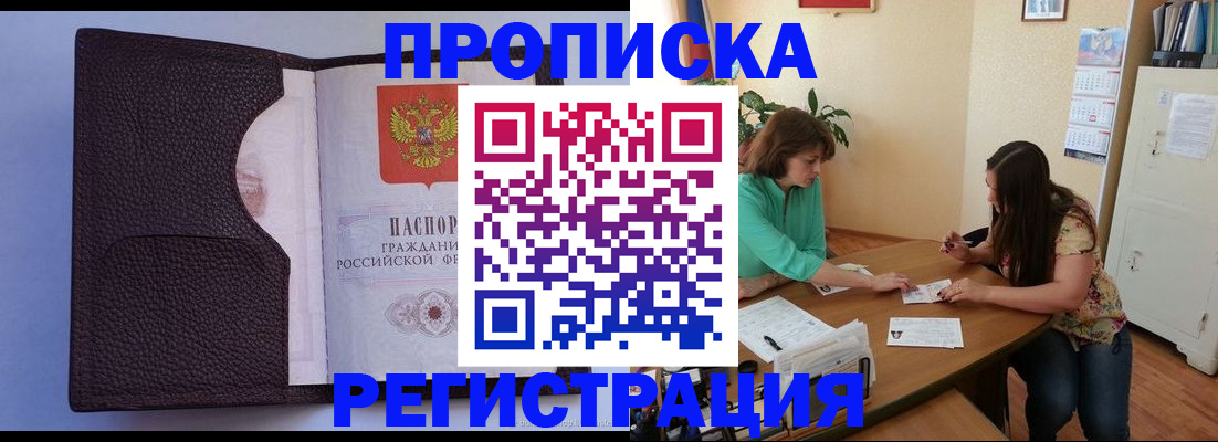 временная регистрация собственник в Железногорске