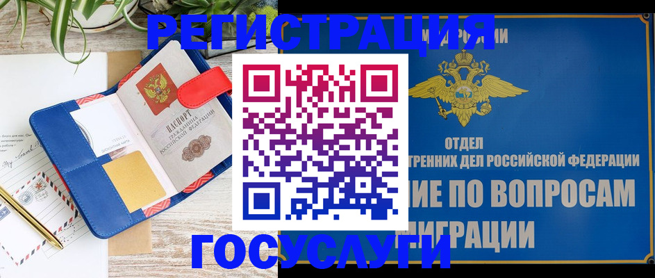 временная регистрация в Железногорске