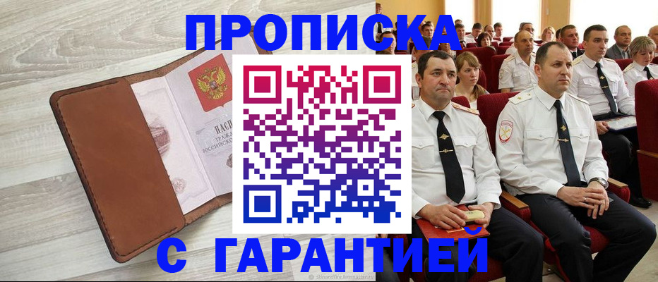 временная регистрация адрес в Железногорске