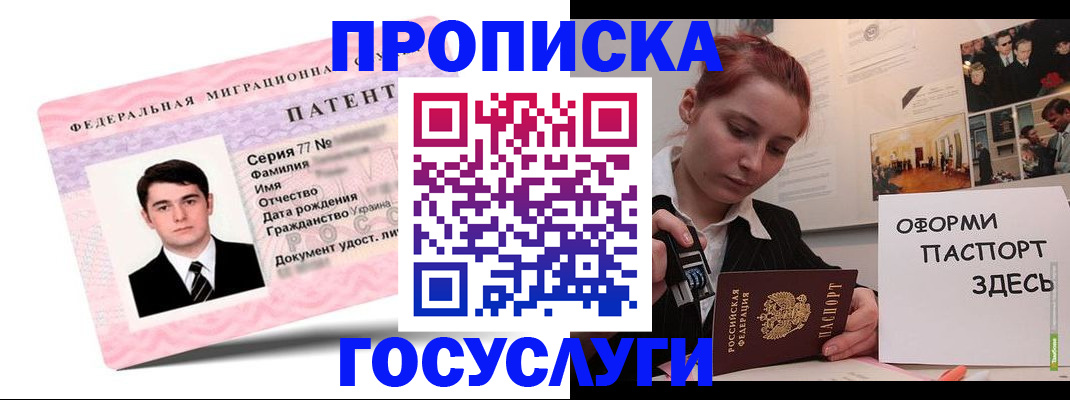 временная регистрация недорого в Железногорске