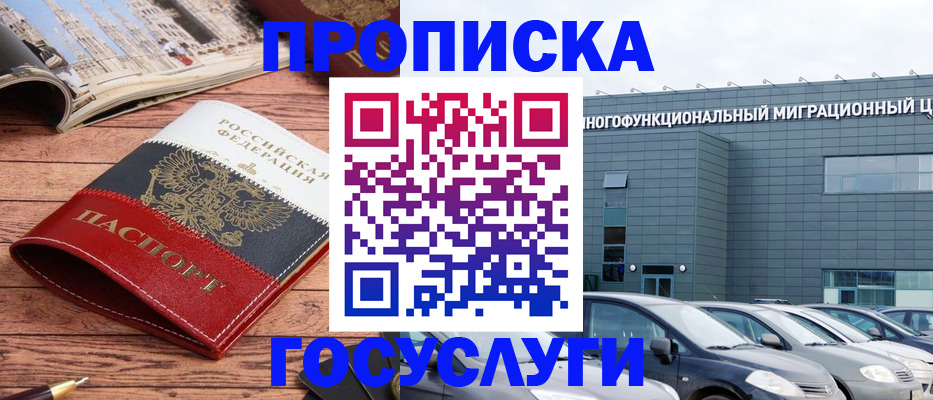 временная регистрация собственник в Железногорске